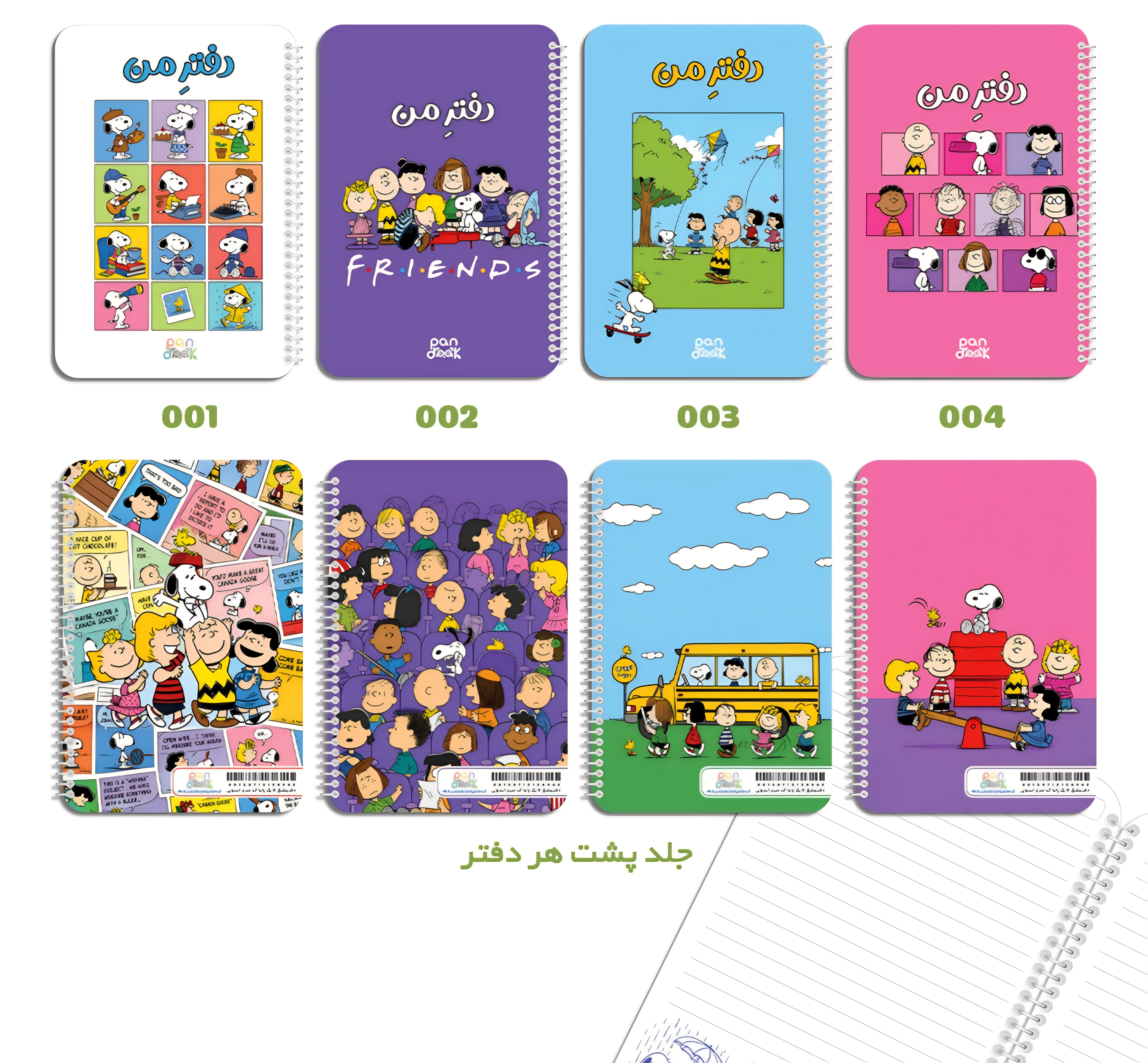 دفتر مشق ۵۰ برگ سری اسنوپی حاشیه دار در ابعاد ۱۷×۲۵ کد ۰۰۱۰۰۷۱۰۱۵۰۴۰۶