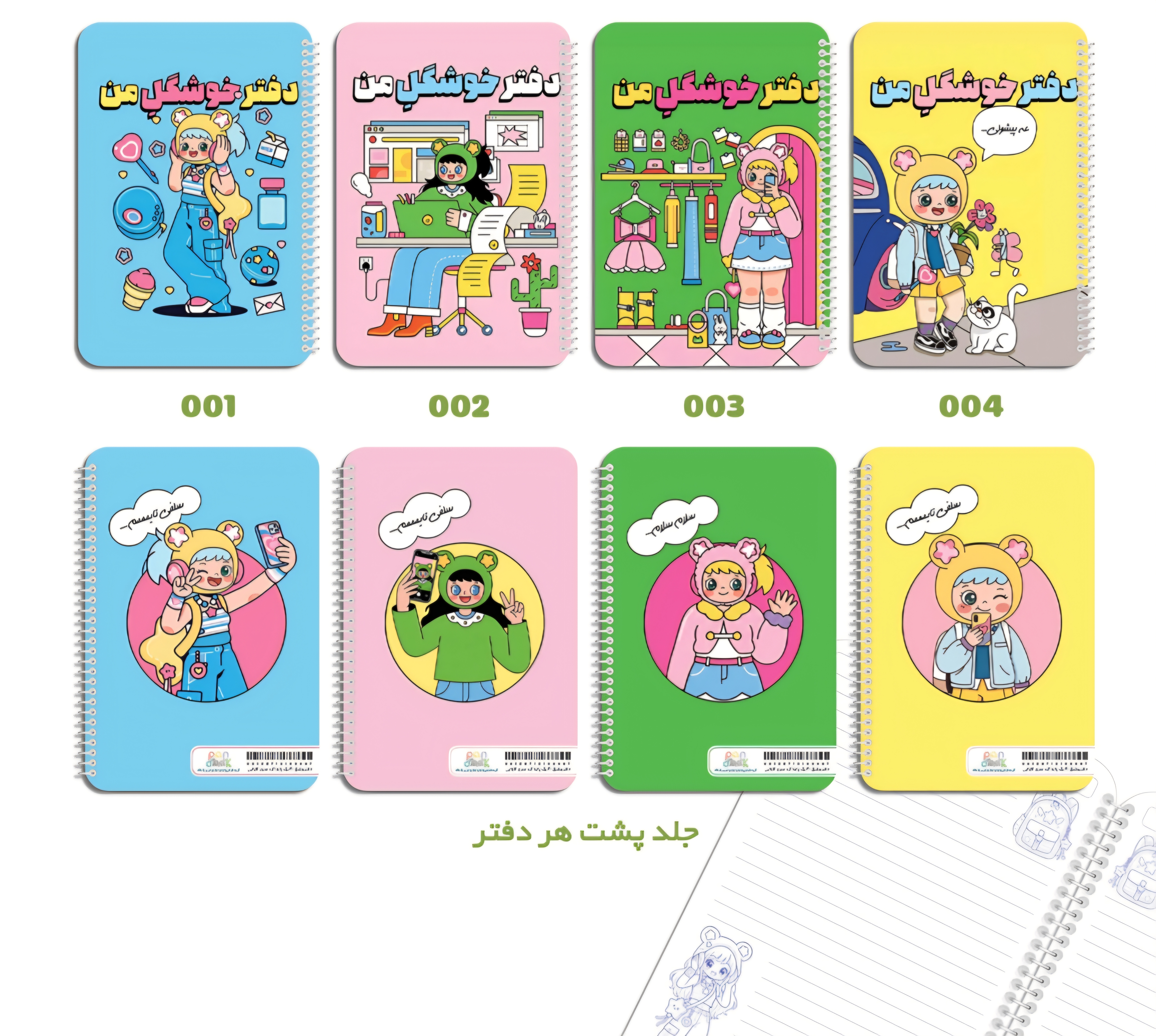 دفتر مشق ۴۰ برگ سری کاوایی حاشیه دار در ابعاد۱۷×۲۵ کد ۰۰۱۰۰۷۱۰۱۴۰۴۰۷
